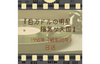 映画 あゝひめゆりの塔 の主題歌 挿入歌